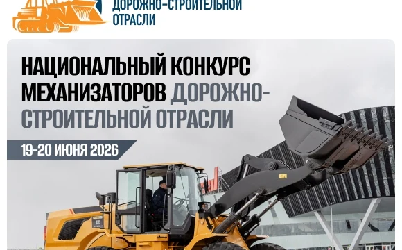 Завтра в Подмосковье соберутся лучшие механизаторы дорожно-строительной отрасли