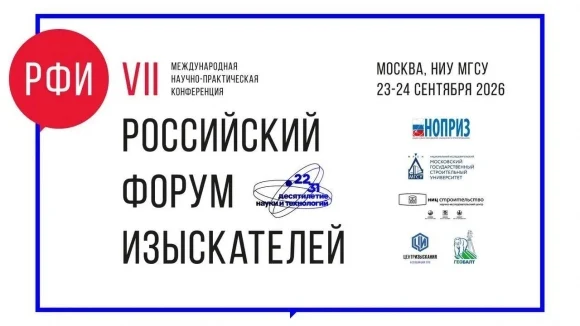 На &laquo;Российском форуме изыскателей&raquo; рассмотрят вопросы проведения исследований в криолитозоне и Аркти