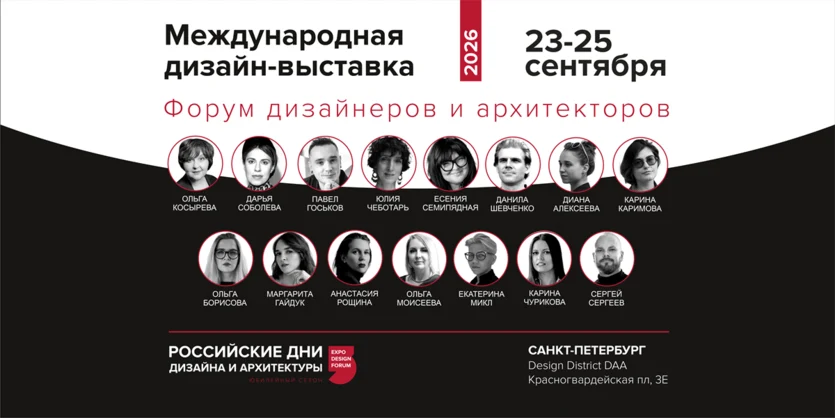 ​Санкт-Петербург &mdash; следующая остановка выставки РОССИЙСКИЕ ДНИ ДИЗАЙНА И АРХИТЕКТУРЫ