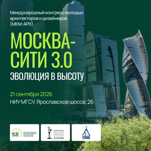 В Москве пройдет образовательная программа, посвященная 30-летию &laquo;Москва-Сити&raquo; и будущему высотного 