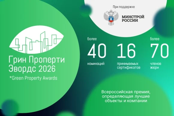 Главная премия России в области зеленой и энергоэффективной недвижимости &laquo;Грин Проперти Эвордс&raquo; прод