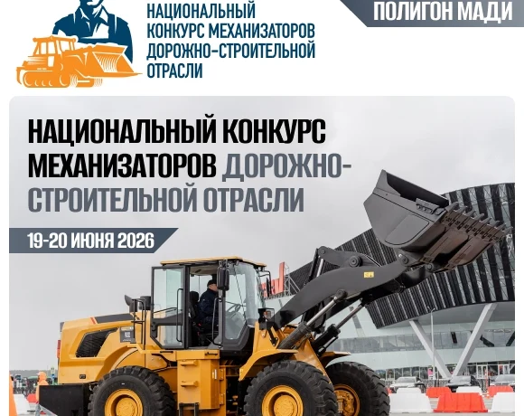 Завтра в Подмосковье соберутся лучшие механизаторы дорожно-строительной отрасли