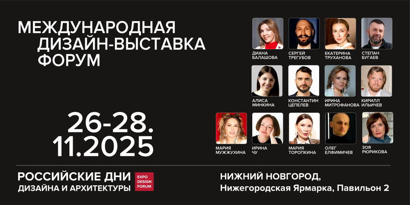​Российские дни дизайна и архитектуры в Нижнем Новгороде