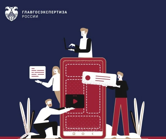 Главгосэкспертиза запустила новый сервис для экспертных организаций Главгосэкспертиза запустила новый сервис для экспертных организаций