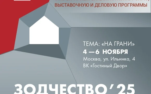 Открыт прием заявок на участие в XXXIII Международном архитектурном фестивале «Зодчество 2025»
