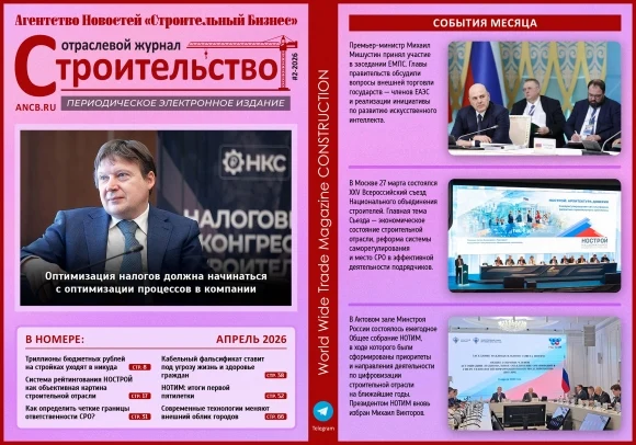 Читайте апрельский номер Отраслевого журнала &laquo;Строительство&raquo;!