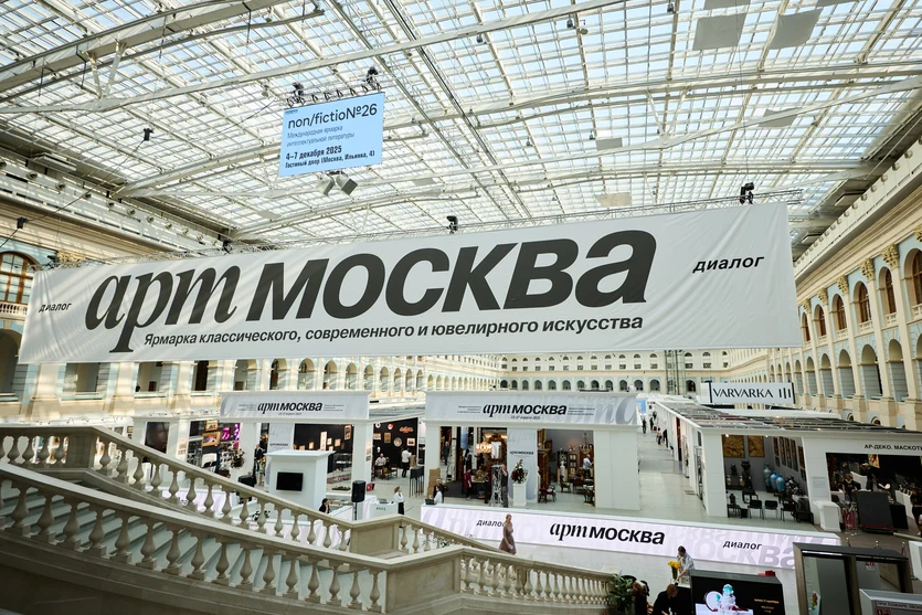 ​АРТ МОСКВА празднует свое 30-летие