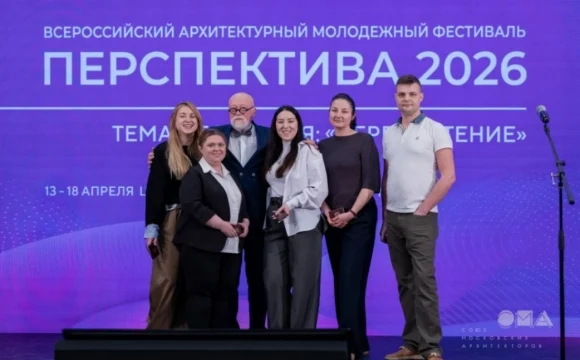 В Москве подвели итоги Всероссийского архитектурного молодежного фестиваля &laquo;Перспектива 2026&raquo;