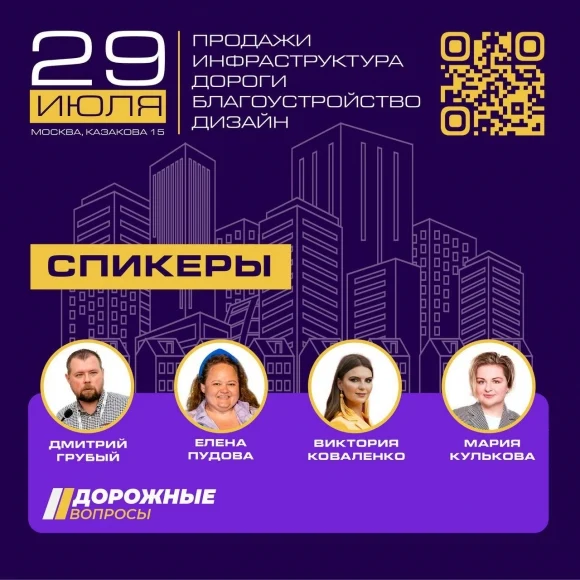 Ведущие девелоперы и проектировщики обсудят «дорожные вопросы» в Москве