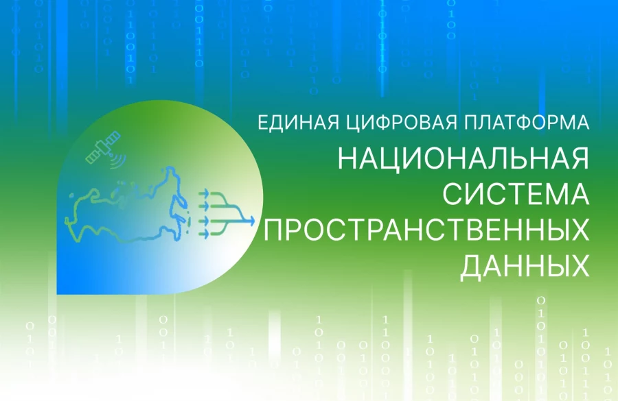 Национальная система пространственных данных нуждается в классификаторе