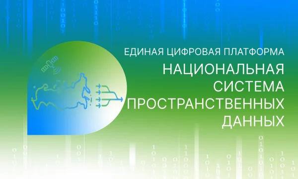 Национальная система пространственных данных нуждается в классификаторе