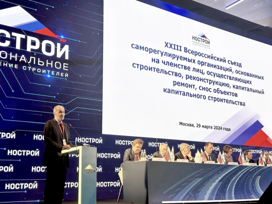 XXIII Всероссийский съезд НОСТРОЙ наметил драйверы развития строительной отрасли