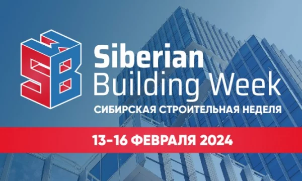 Сибирская строительная неделя объединяет профессионалов!
