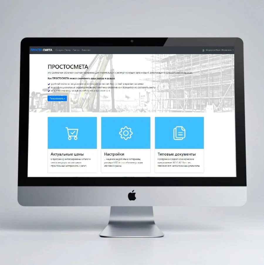 Новая версия бесплатной сметной онлайн-программы ПростоСмета Новая версия бесплатной сметной онлайн-программы ПростоСмета